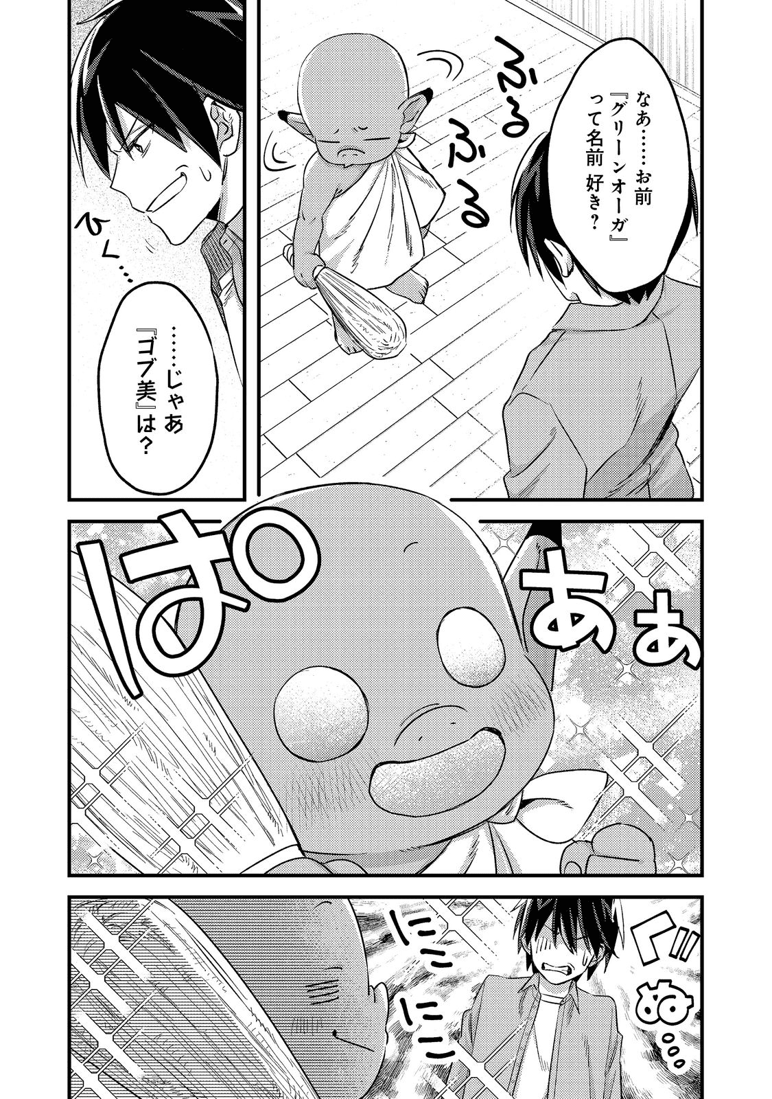 ガイスト×レブナント クソザコモブな俺は 第1話 - Page 10