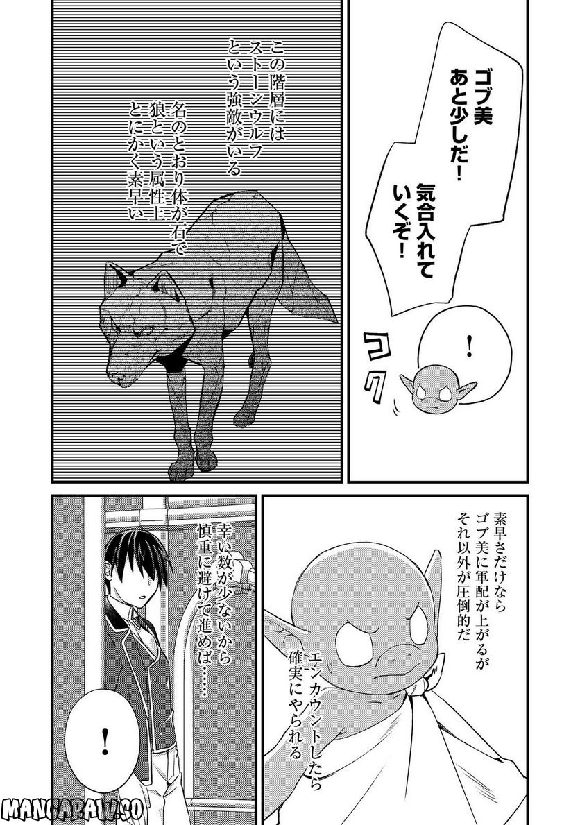 ガイスト×レブナント クソザコモブな俺は 第7話 - Page 8