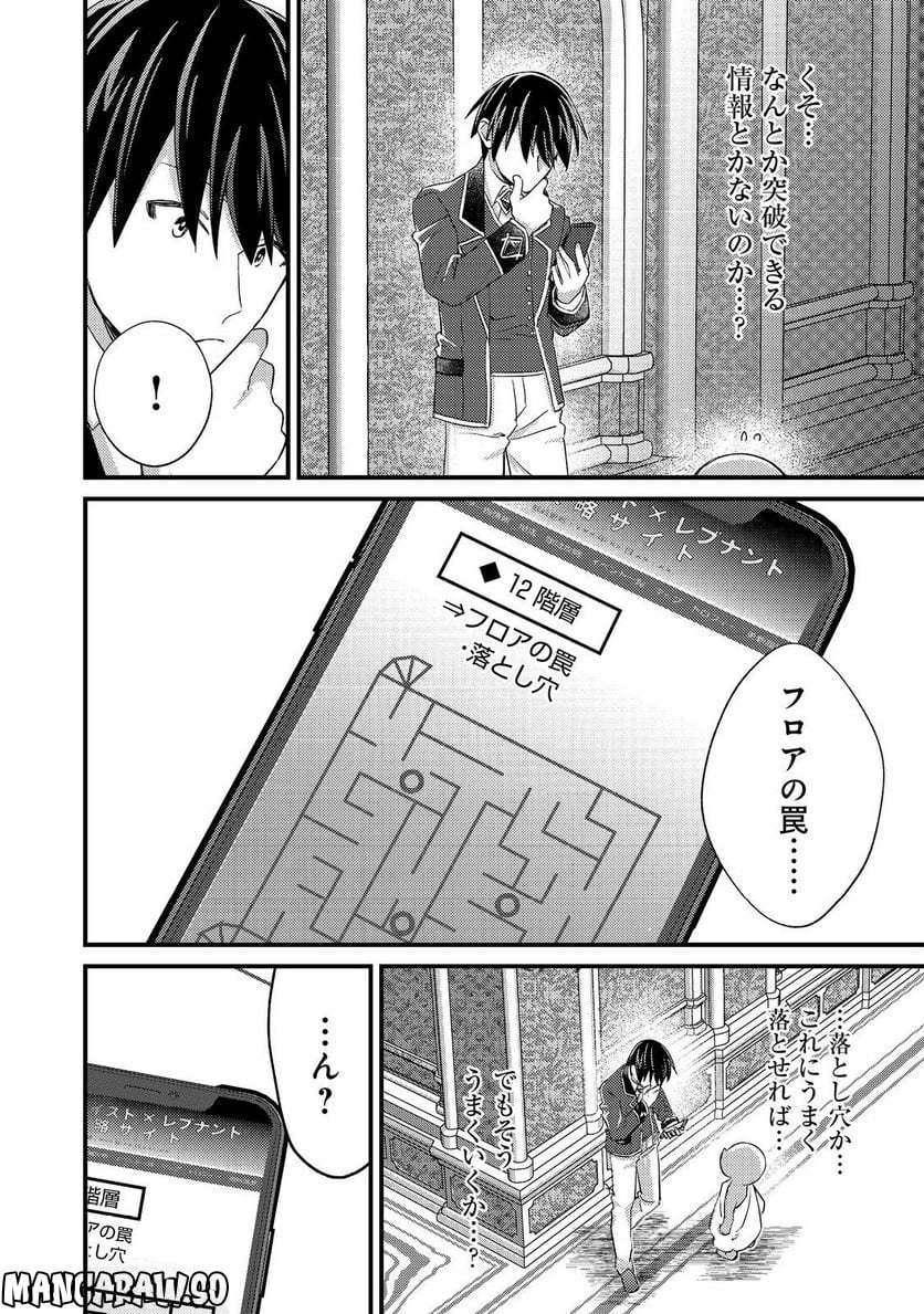 ガイスト×レブナント クソザコモブな俺は 第7話 - Page 10