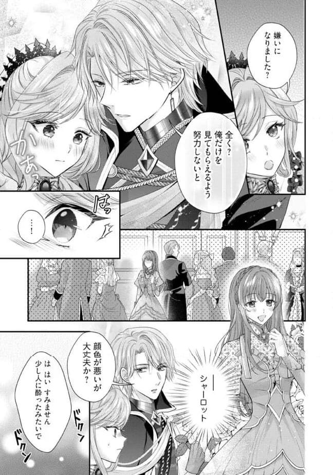 破局予定の悪女のはずが、冷徹公爵様が別れてくれません! 第12.3話 - Page 5