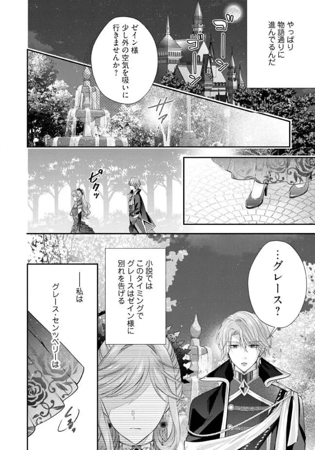 破局予定の悪女のはずが、冷徹公爵様が別れてくれません! 第12.3話 - Page 6