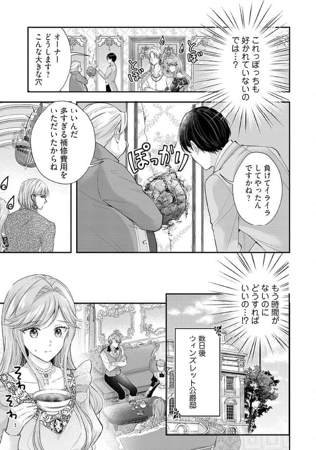 破局予定の悪女のはずが、冷徹公爵様が別れてくれません! 第11.1話 - Page 3