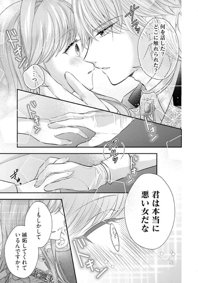 破局予定の悪女のはずが、冷徹公爵様が別れてくれません! 第11.1話 - Page 7