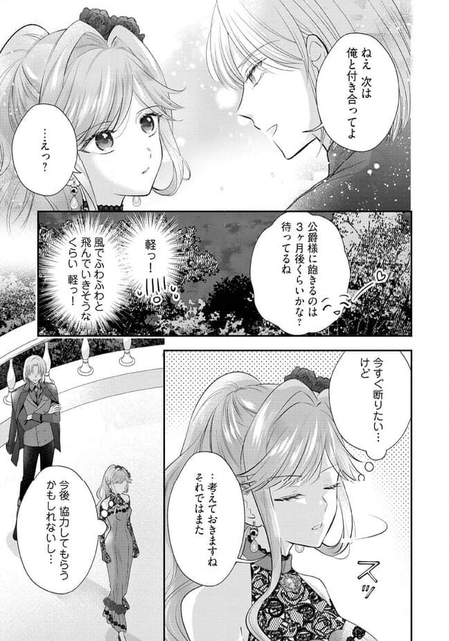 破局予定の悪女のはずが、冷徹公爵様が別れてくれません! 第7.4話 - Page 3