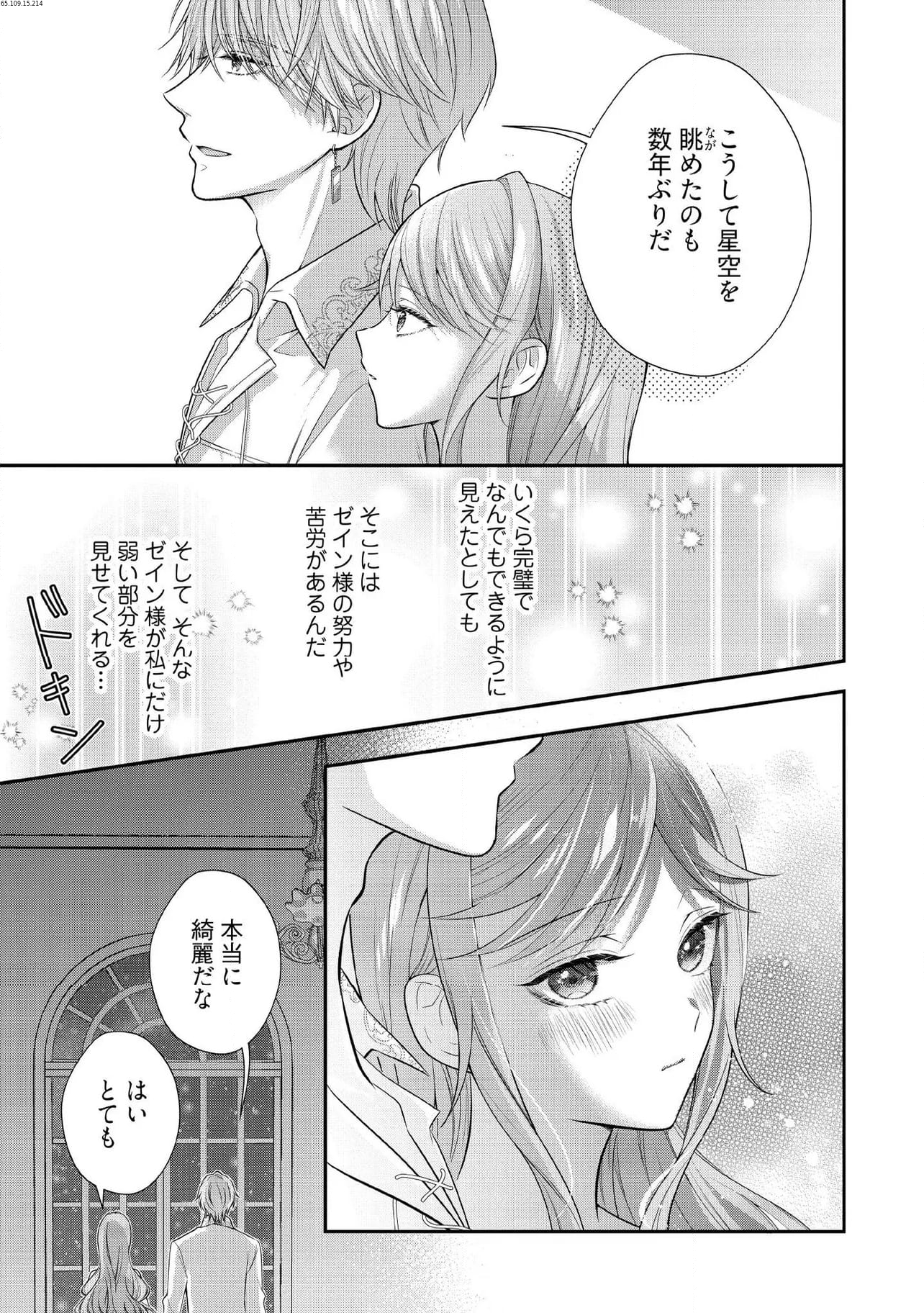 破局予定の悪女のはずが、冷徹公爵様が別れてくれません! 第15.4話 - Page 1