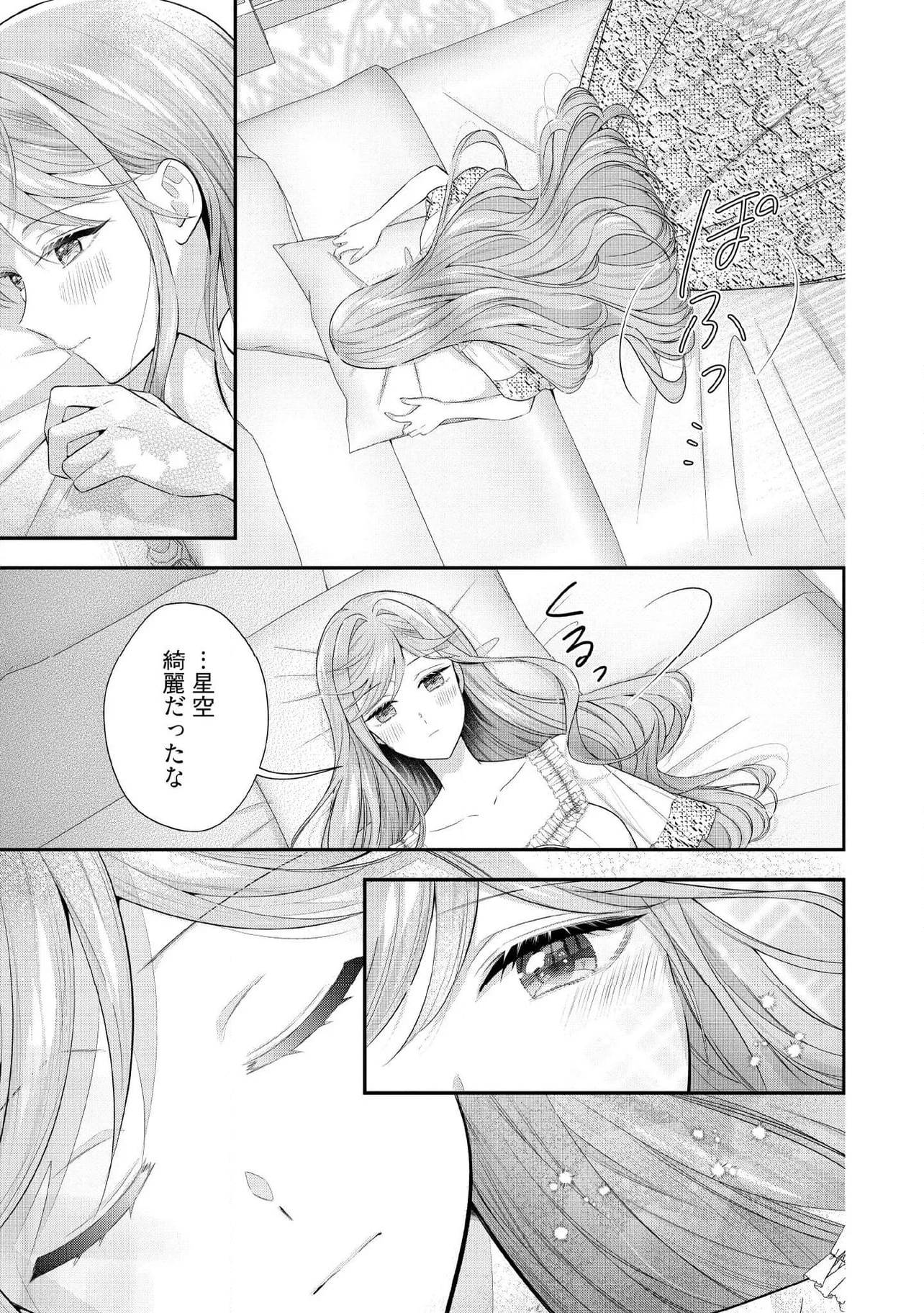 破局予定の悪女のはずが、冷徹公爵様が別れてくれません! 第15.4話 - Page 5