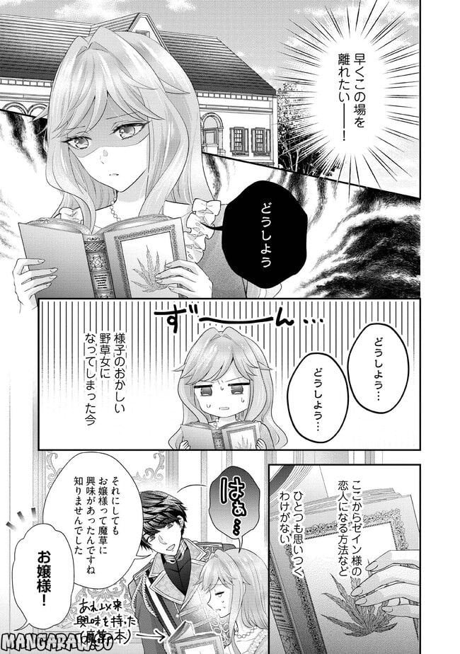 破局予定の悪女のはずが、冷徹公爵様が別れてくれません! 第3.3話 - Page 5