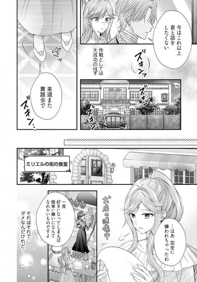 破局予定の悪女のはずが、冷徹公爵様が別れてくれません! 第11.3話 - Page 2