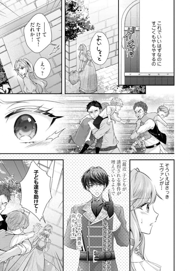 破局予定の悪女のはずが、冷徹公爵様が別れてくれません! 第11.3話 - Page 3