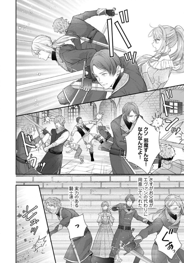 破局予定の悪女のはずが、冷徹公爵様が別れてくれません! 第11.3話 - Page 4