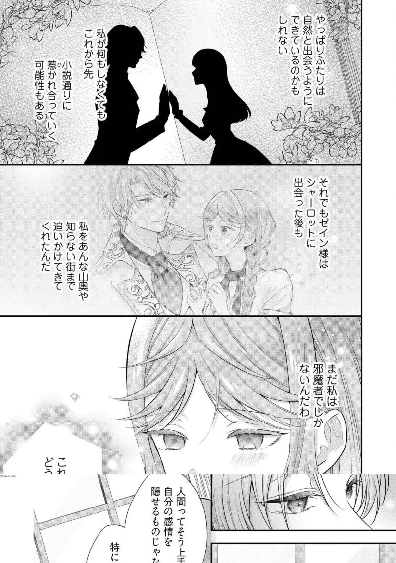 破局予定の悪女のはずが、冷徹公爵様が別れてくれません! 第19.4話 - Page 1