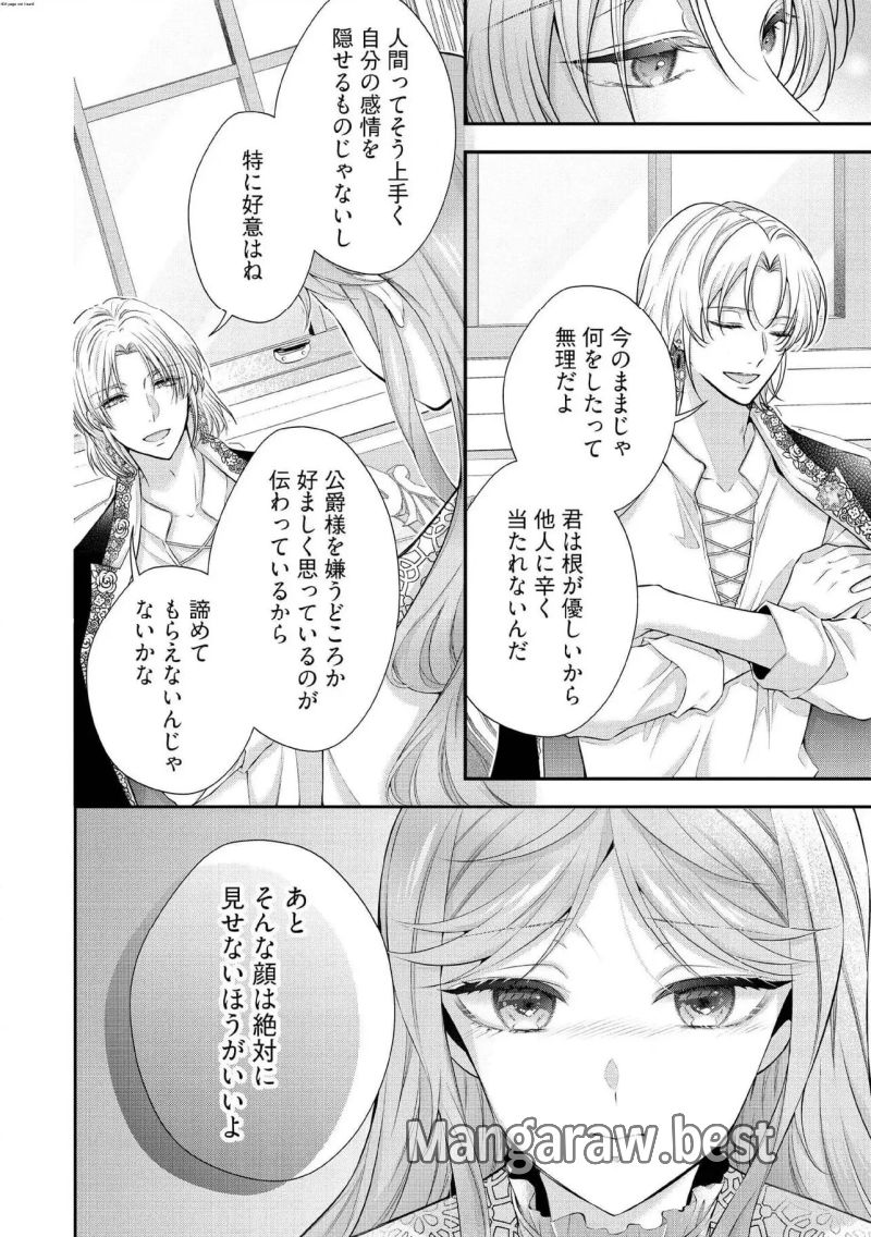 破局予定の悪女のはずが、冷徹公爵様が別れてくれません! 第19.4話 - Page 2