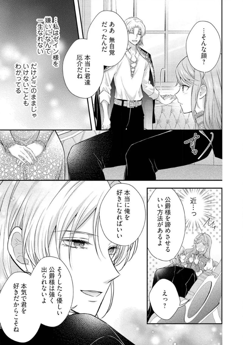 破局予定の悪女のはずが、冷徹公爵様が別れてくれません! 第19.4話 - Page 3