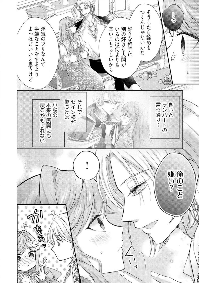 破局予定の悪女のはずが、冷徹公爵様が別れてくれません! 第19.4話 - Page 4