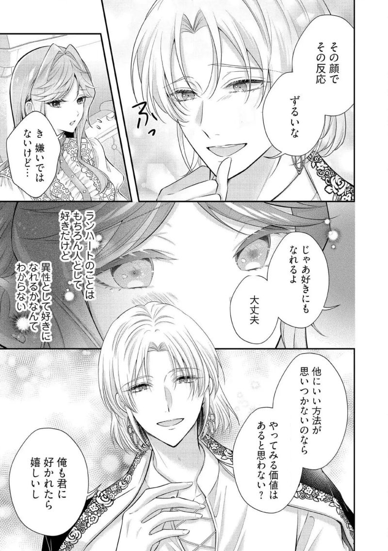 破局予定の悪女のはずが、冷徹公爵様が別れてくれません! 第19.4話 - Page 5