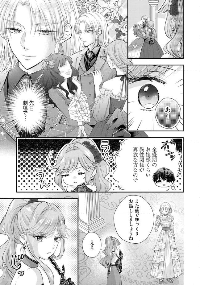 破局予定の悪女のはずが、冷徹公爵様が別れてくれません! 第7.2話 - Page 2