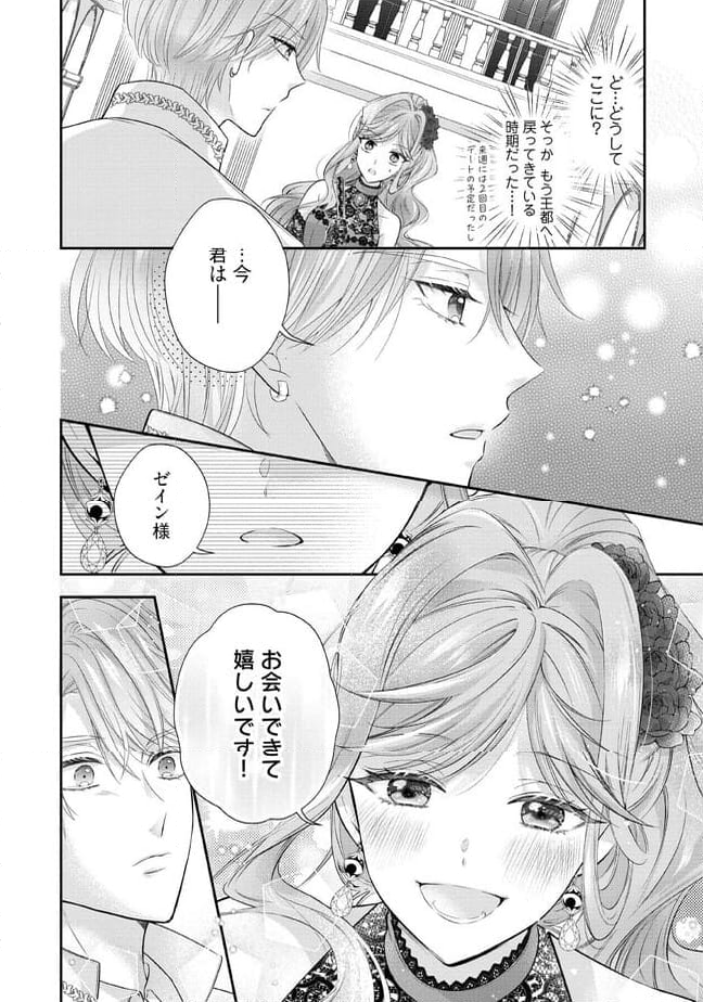 破局予定の悪女のはずが、冷徹公爵様が別れてくれません! 第7.2話 - Page 5