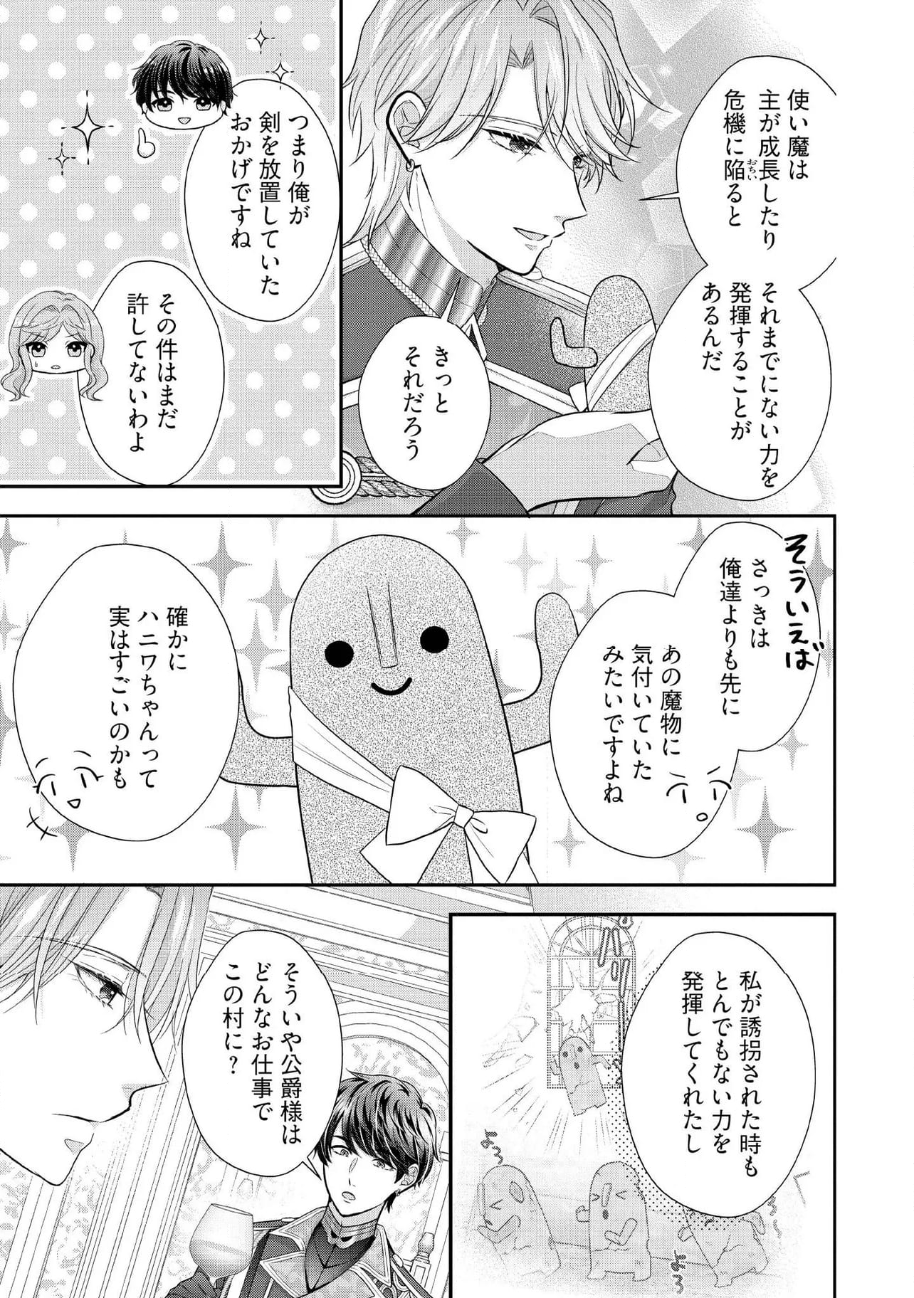 破局予定の悪女のはずが、冷徹公爵様が別れてくれません! 第15.2話 - Page 1