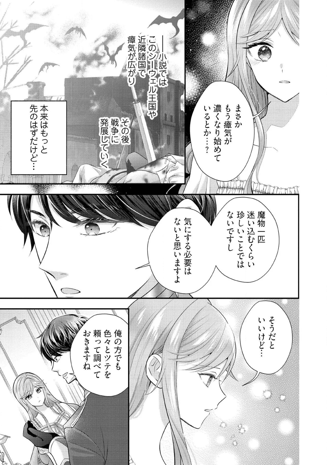 破局予定の悪女のはずが、冷徹公爵様が別れてくれません! 第15.2話 - Page 5