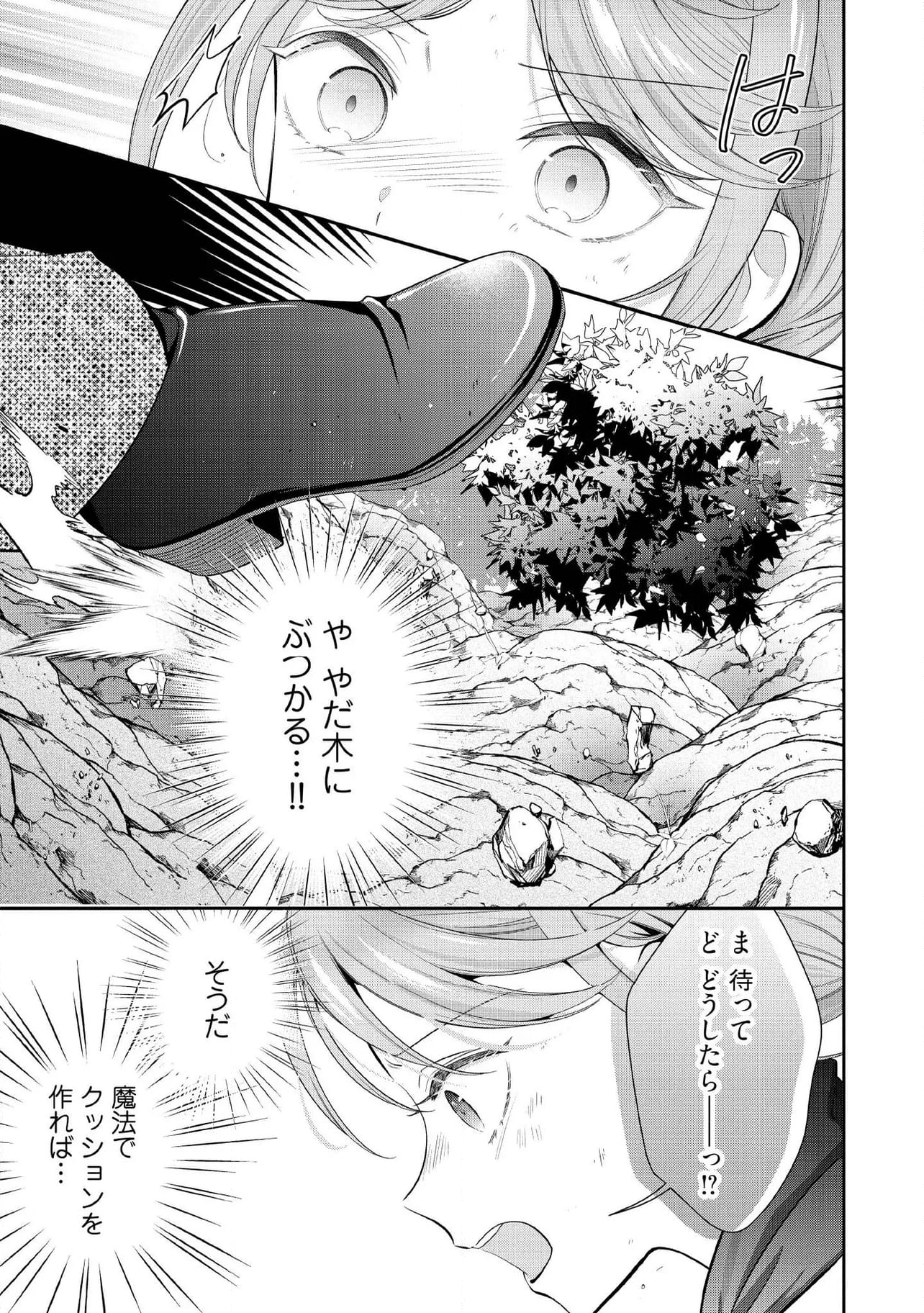 破局予定の悪女のはずが、冷徹公爵様が別れてくれません! 第16.4話 - Page 3