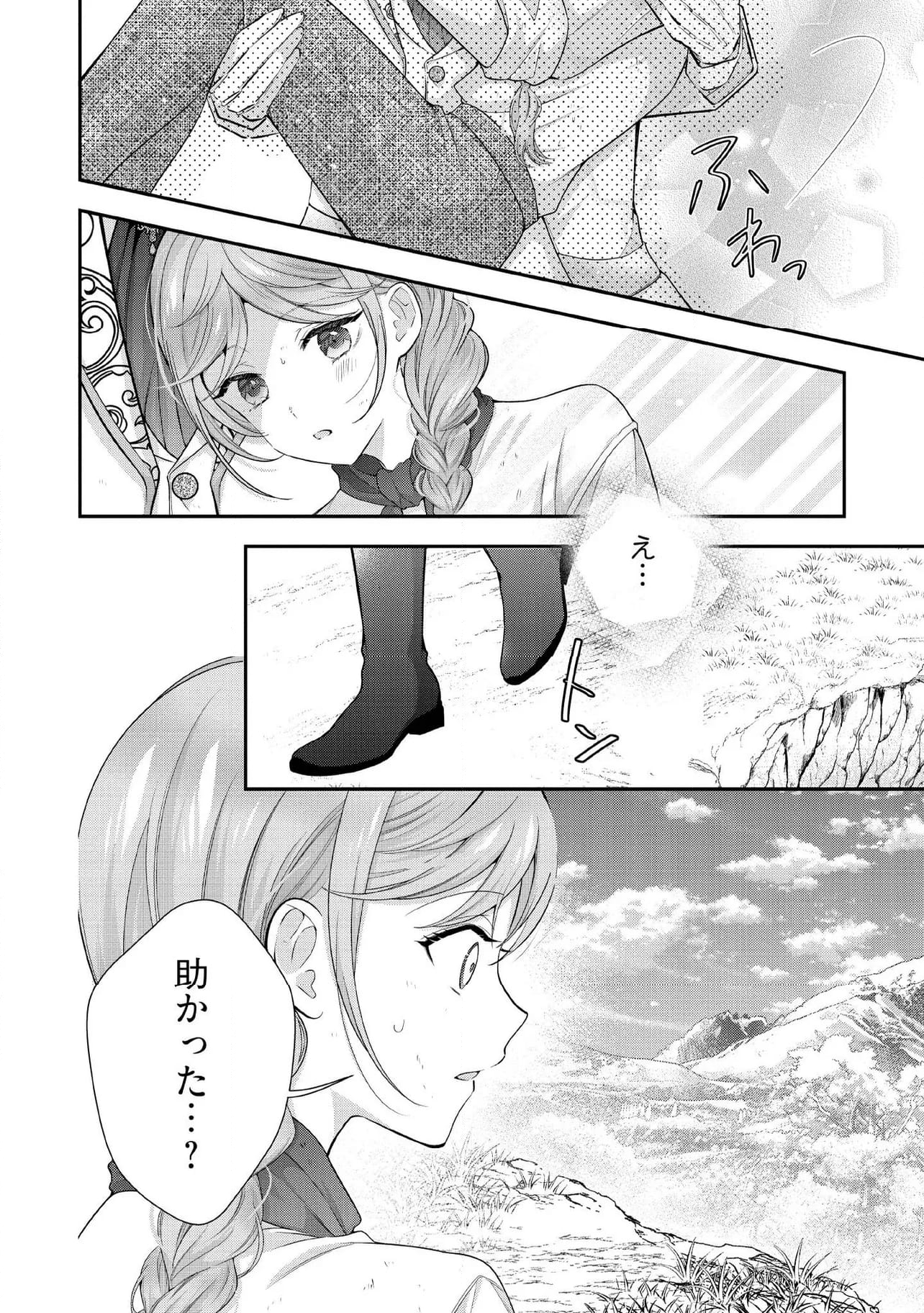 破局予定の悪女のはずが、冷徹公爵様が別れてくれません! 第16.4話 - Page 4