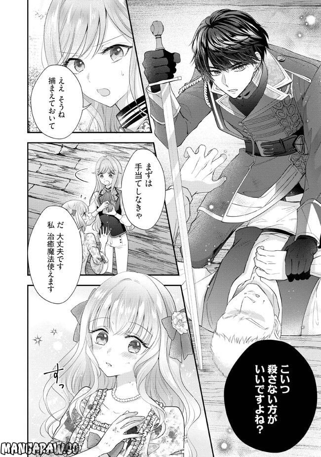 破局予定の悪女のはずが、冷徹公爵様が別れてくれません! 第3.1話 - Page 4