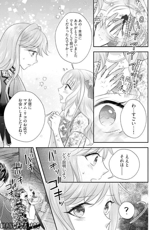 破局予定の悪女のはずが、冷徹公爵様が別れてくれません! 第3.1話 - Page 5