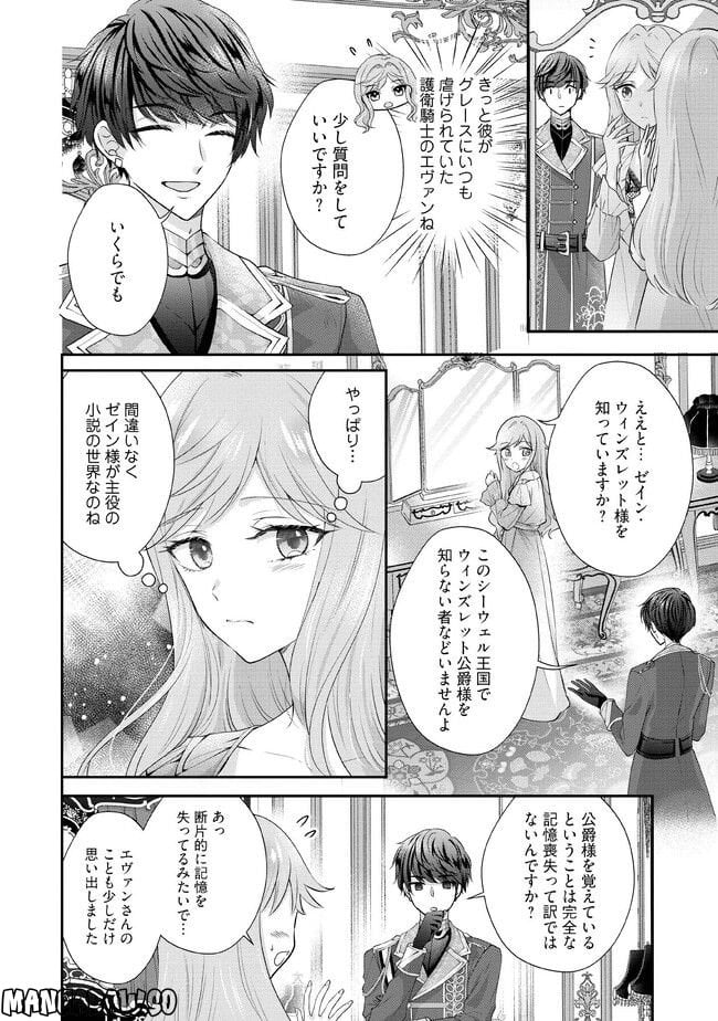 破局予定の悪女のはずが、冷徹公爵様が別れてくれません! 第1.2話 - Page 1