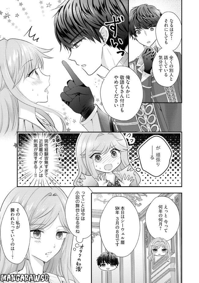 破局予定の悪女のはずが、冷徹公爵様が別れてくれません! 第1.2話 - Page 2