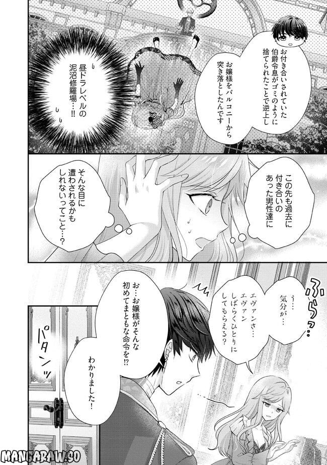 破局予定の悪女のはずが、冷徹公爵様が別れてくれません! 第1.2話 - Page 3