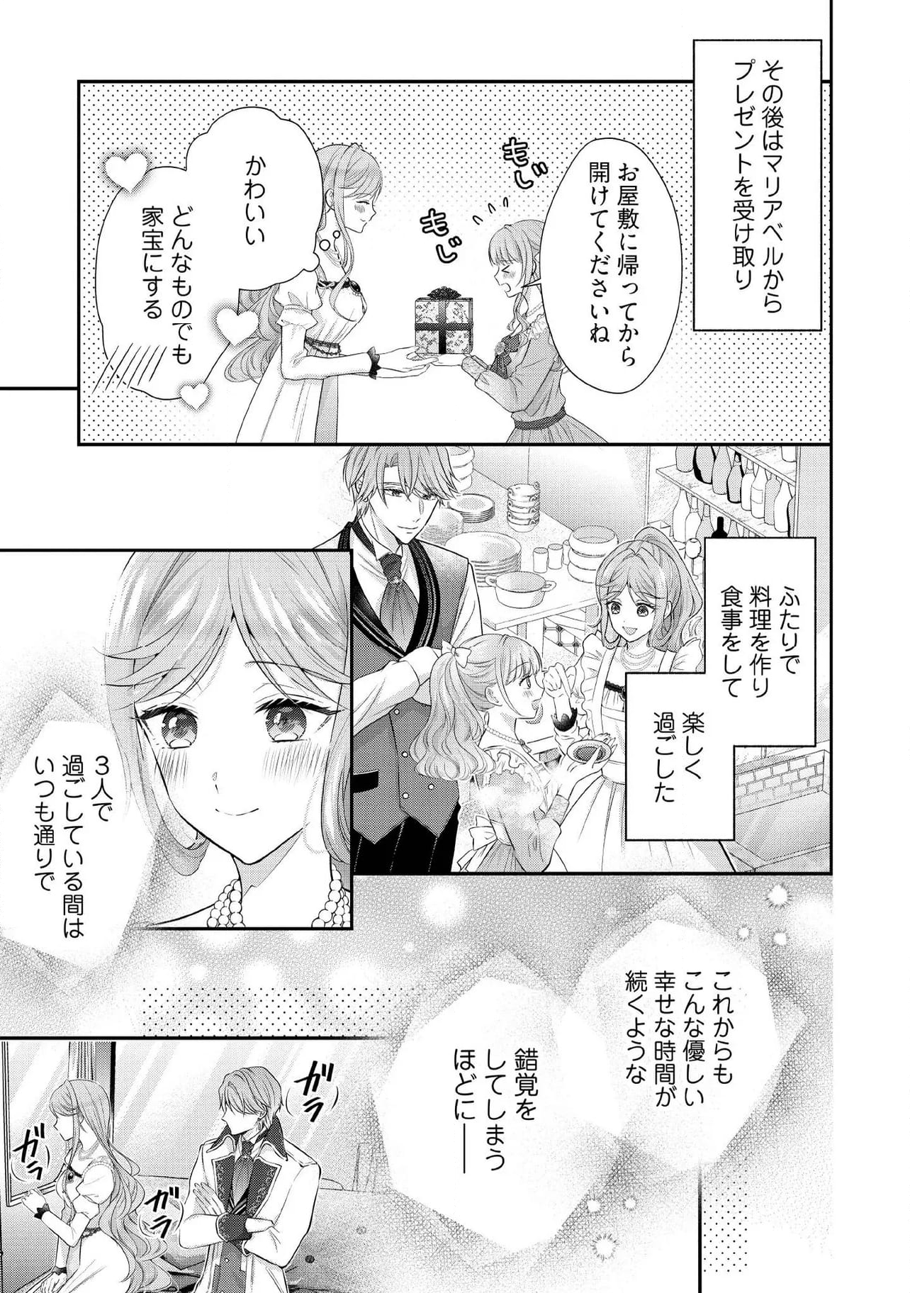 破局予定の悪女のはずが、冷徹公爵様が別れてくれません! 第14.1話 - Page 3