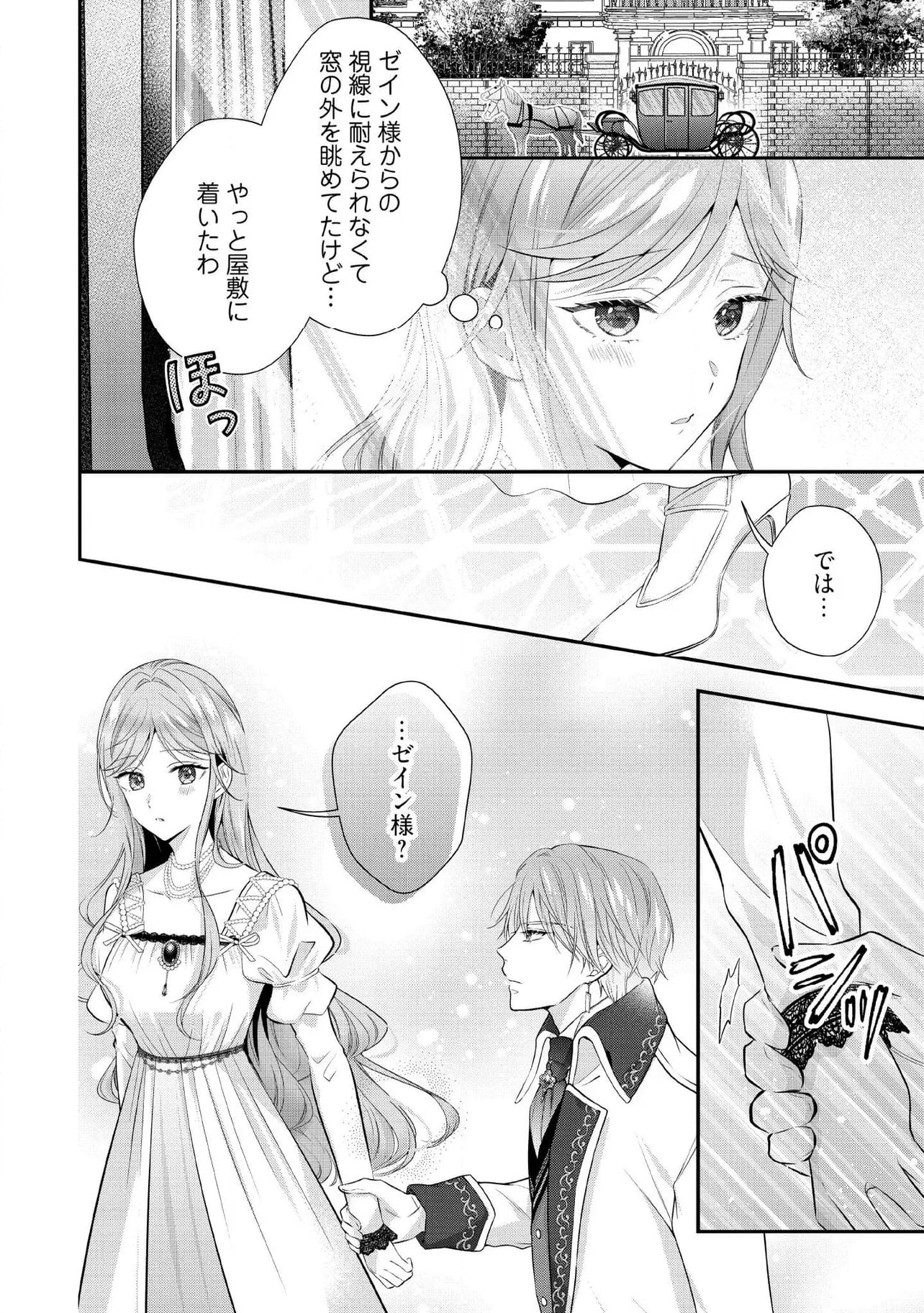 破局予定の悪女のはずが、冷徹公爵様が別れてくれません! 第14.1話 - Page 4