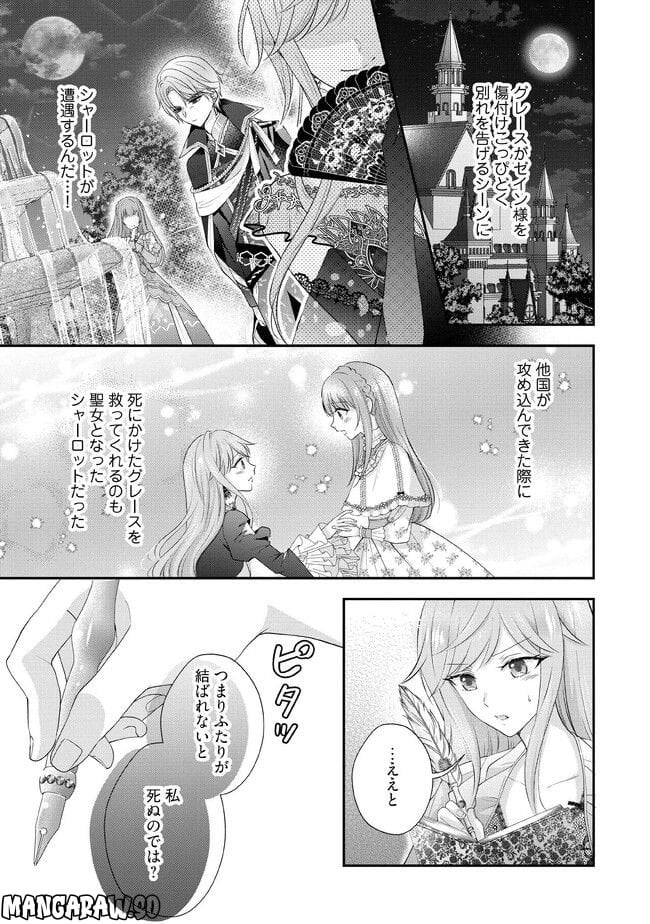 破局予定の悪女のはずが、冷徹公爵様が別れてくれません! 第1.3話 - Page 1