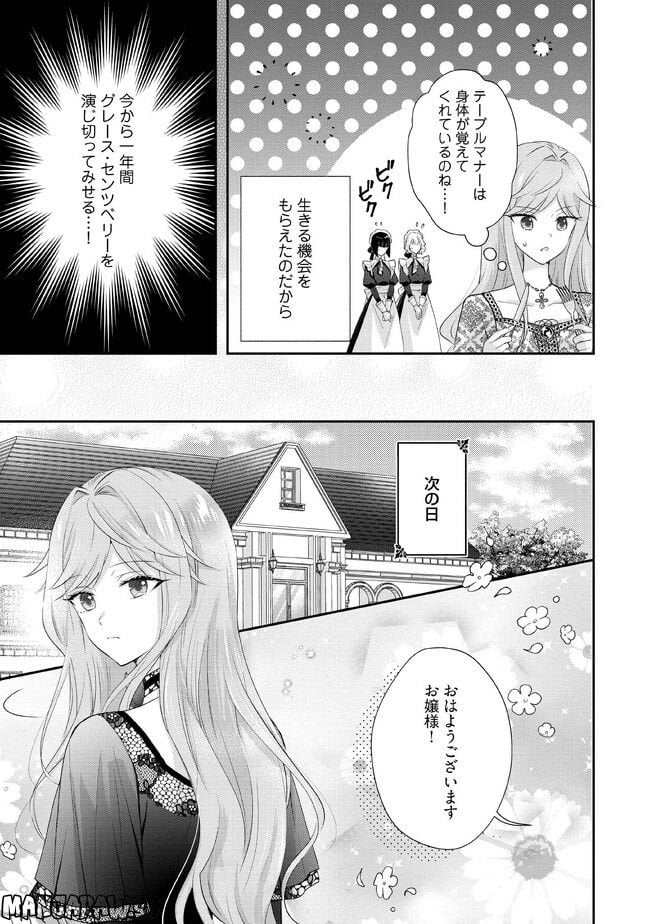 破局予定の悪女のはずが、冷徹公爵様が別れてくれません! 第1.3話 - Page 5