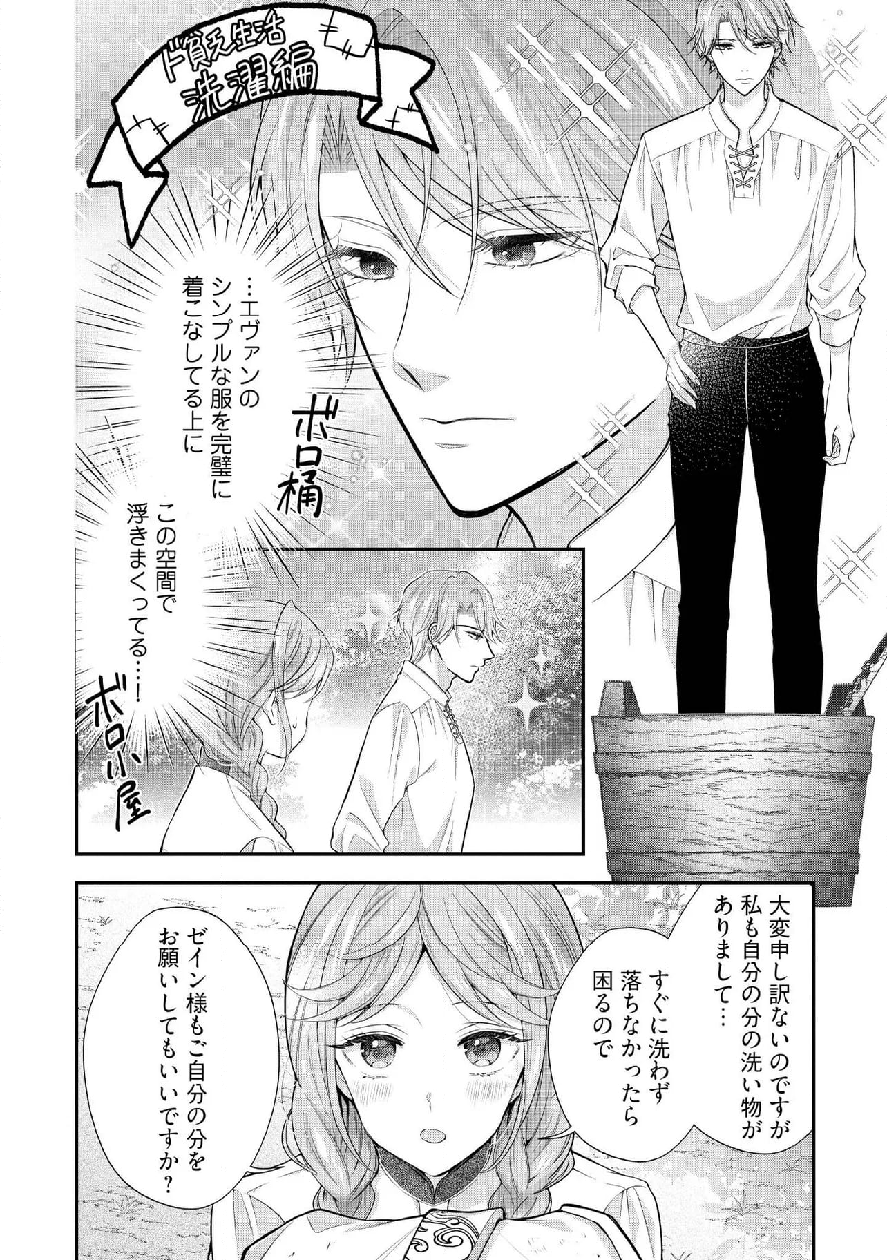 破局予定の悪女のはずが、冷徹公爵様が別れてくれません! 第17.3話 - Page 1