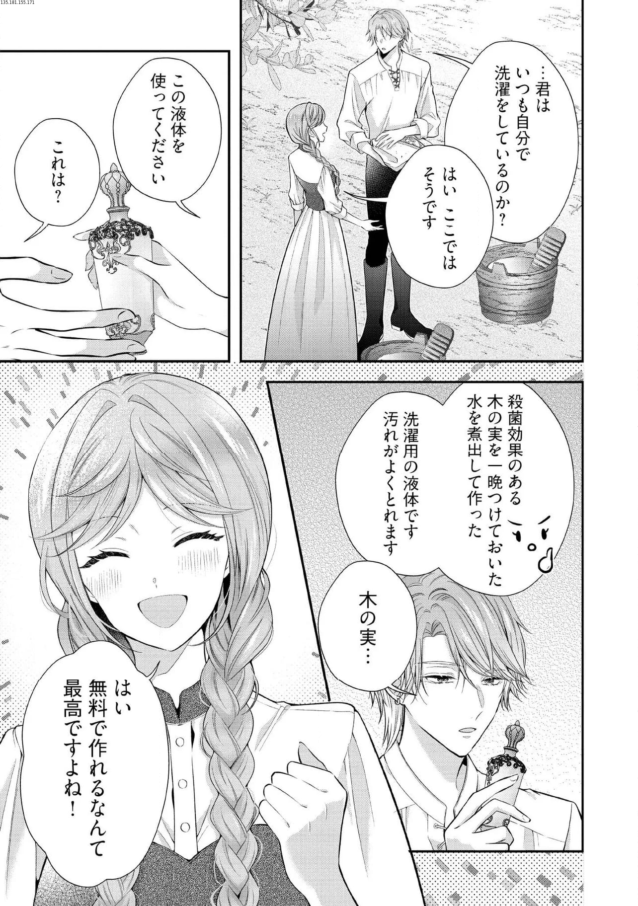 破局予定の悪女のはずが、冷徹公爵様が別れてくれません! 第17.3話 - Page 2