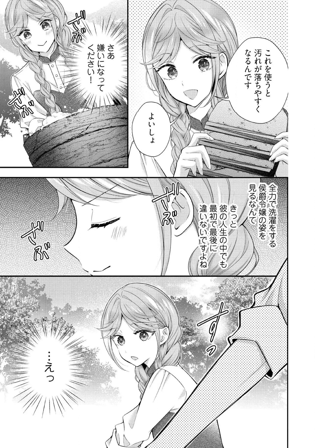 破局予定の悪女のはずが、冷徹公爵様が別れてくれません! 第17.3話 - Page 4