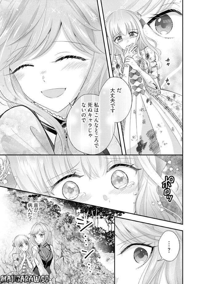 破局予定の悪女のはずが、冷徹公爵様が別れてくれません! 第3.2話 - Page 3