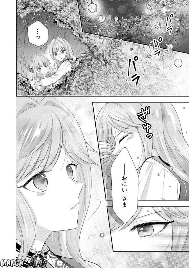 破局予定の悪女のはずが、冷徹公爵様が別れてくれません! 第3.2話 - Page 4