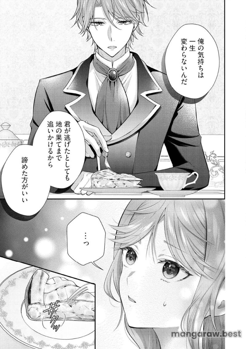 破局予定の悪女のはずが、冷徹公爵様が別れてくれません! 第19.2話 - Page 5