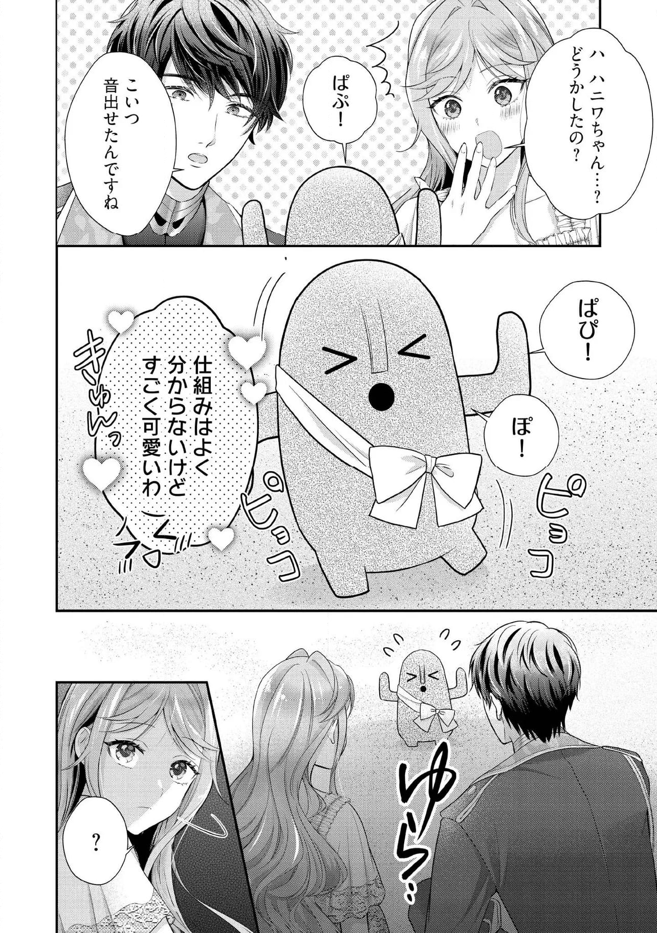 破局予定の悪女のはずが、冷徹公爵様が別れてくれません! 第14.4話 - Page 2