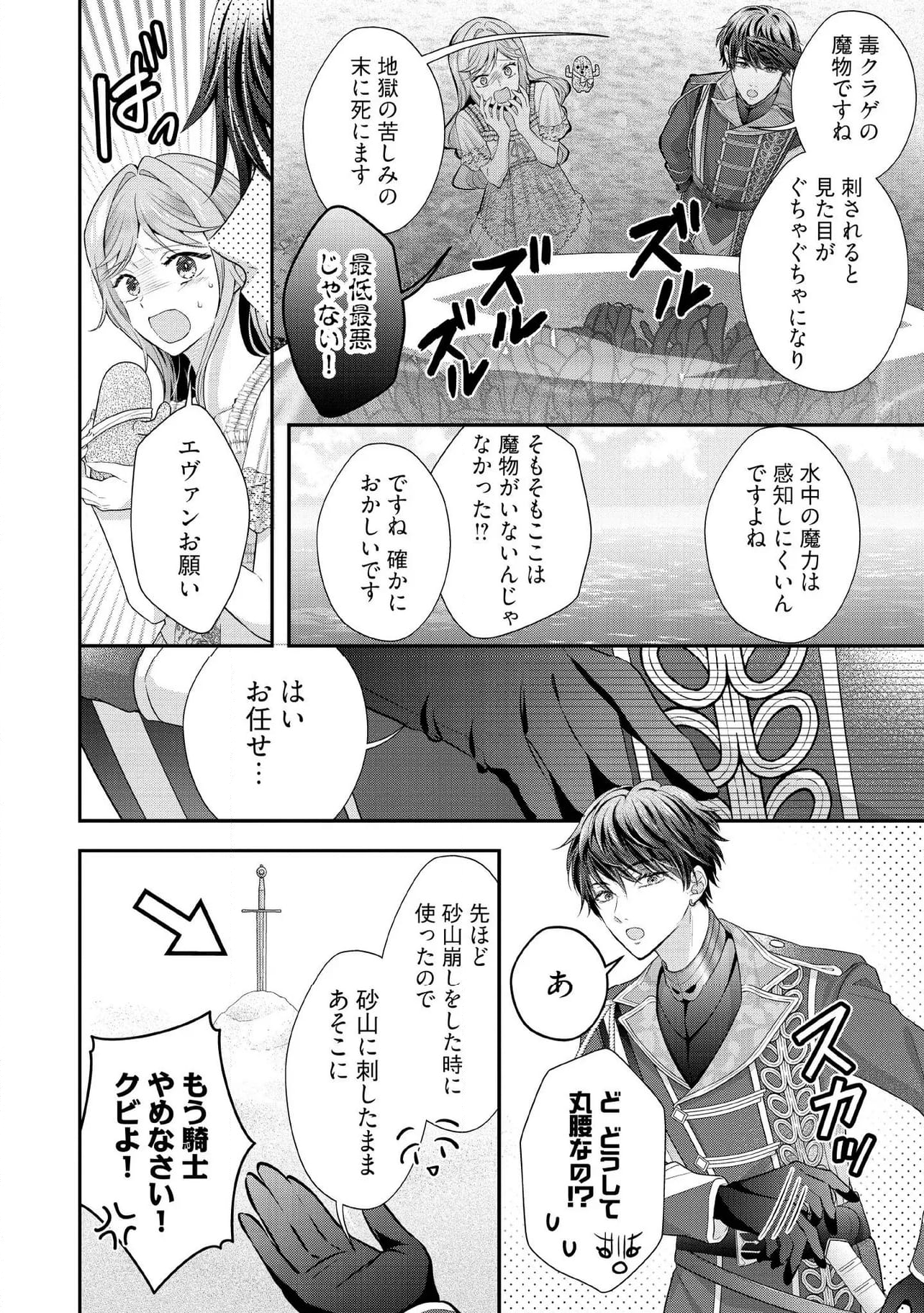 破局予定の悪女のはずが、冷徹公爵様が別れてくれません! 第14.4話 - Page 4