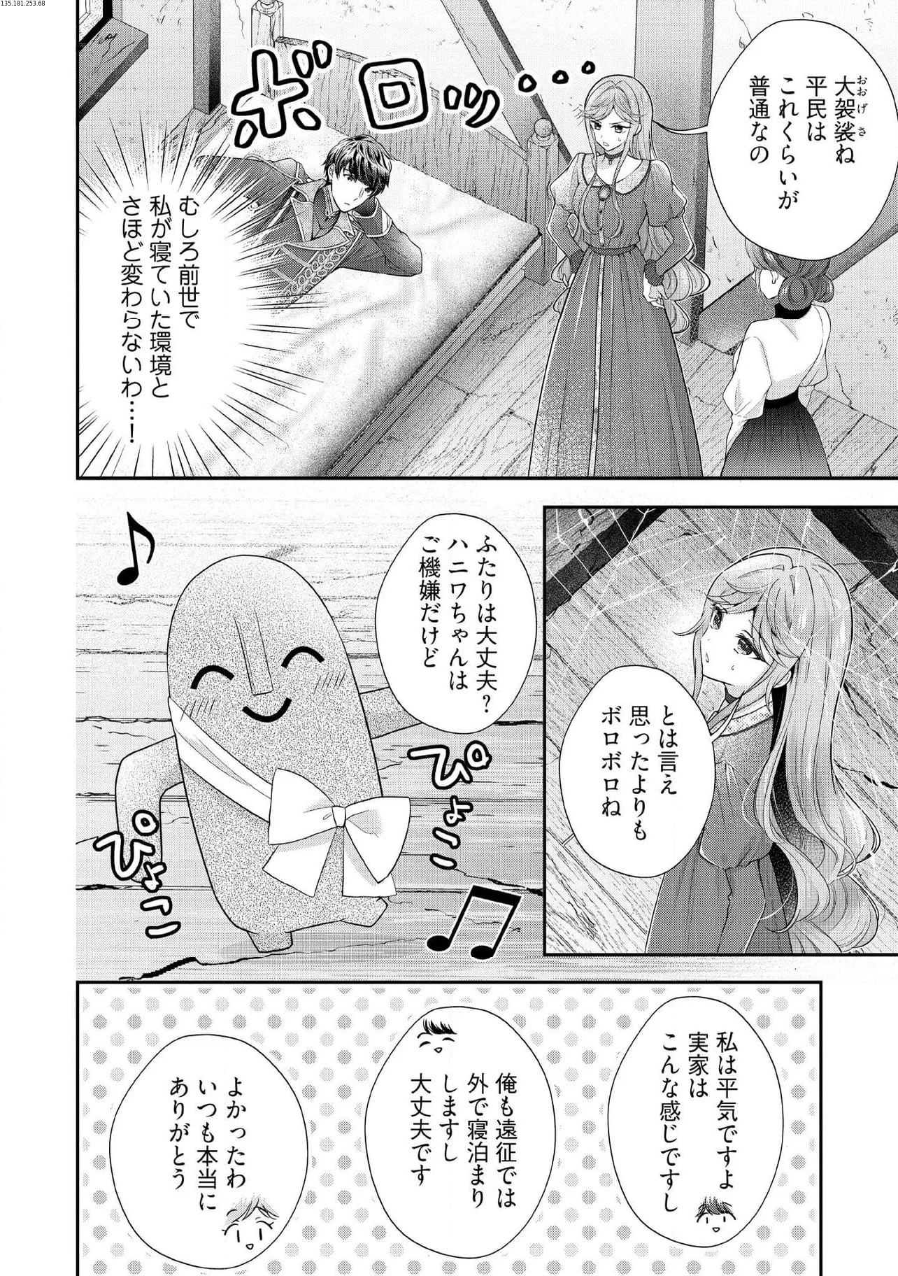 破局予定の悪女のはずが、冷徹公爵様が別れてくれません! 第16.3話 - Page 2