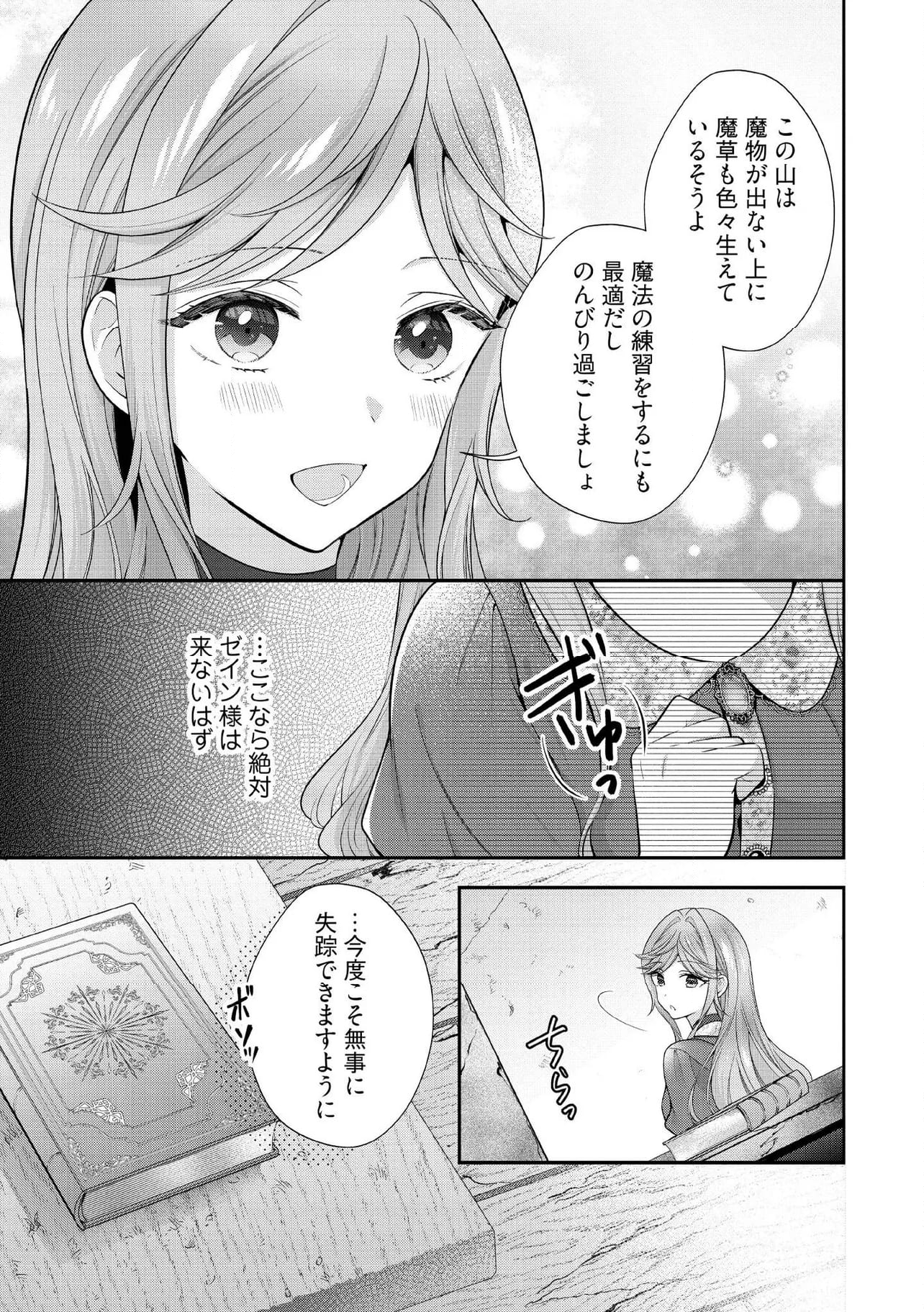 破局予定の悪女のはずが、冷徹公爵様が別れてくれません! 第16.3話 - Page 3