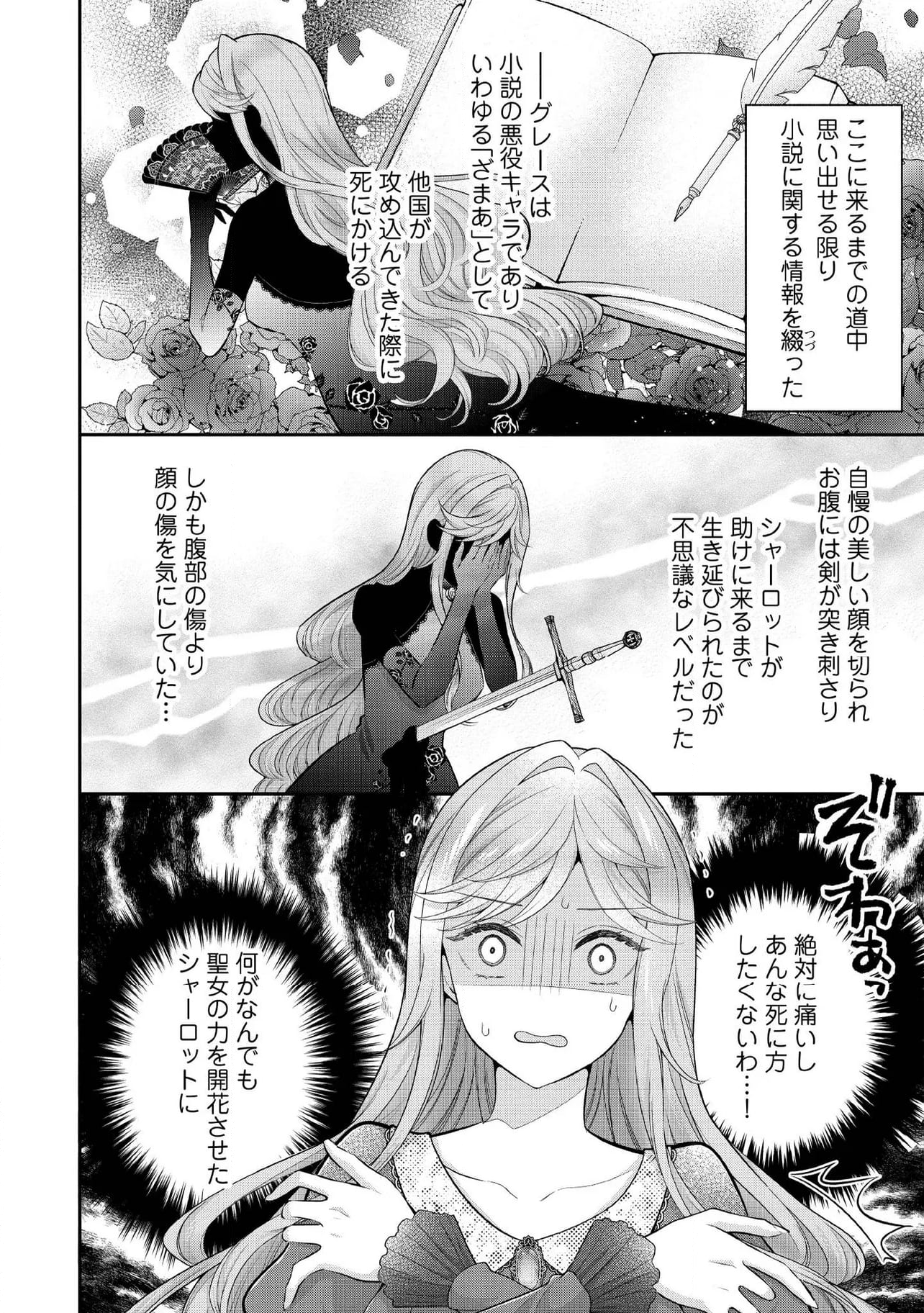 破局予定の悪女のはずが、冷徹公爵様が別れてくれません! 第16.3話 - Page 4