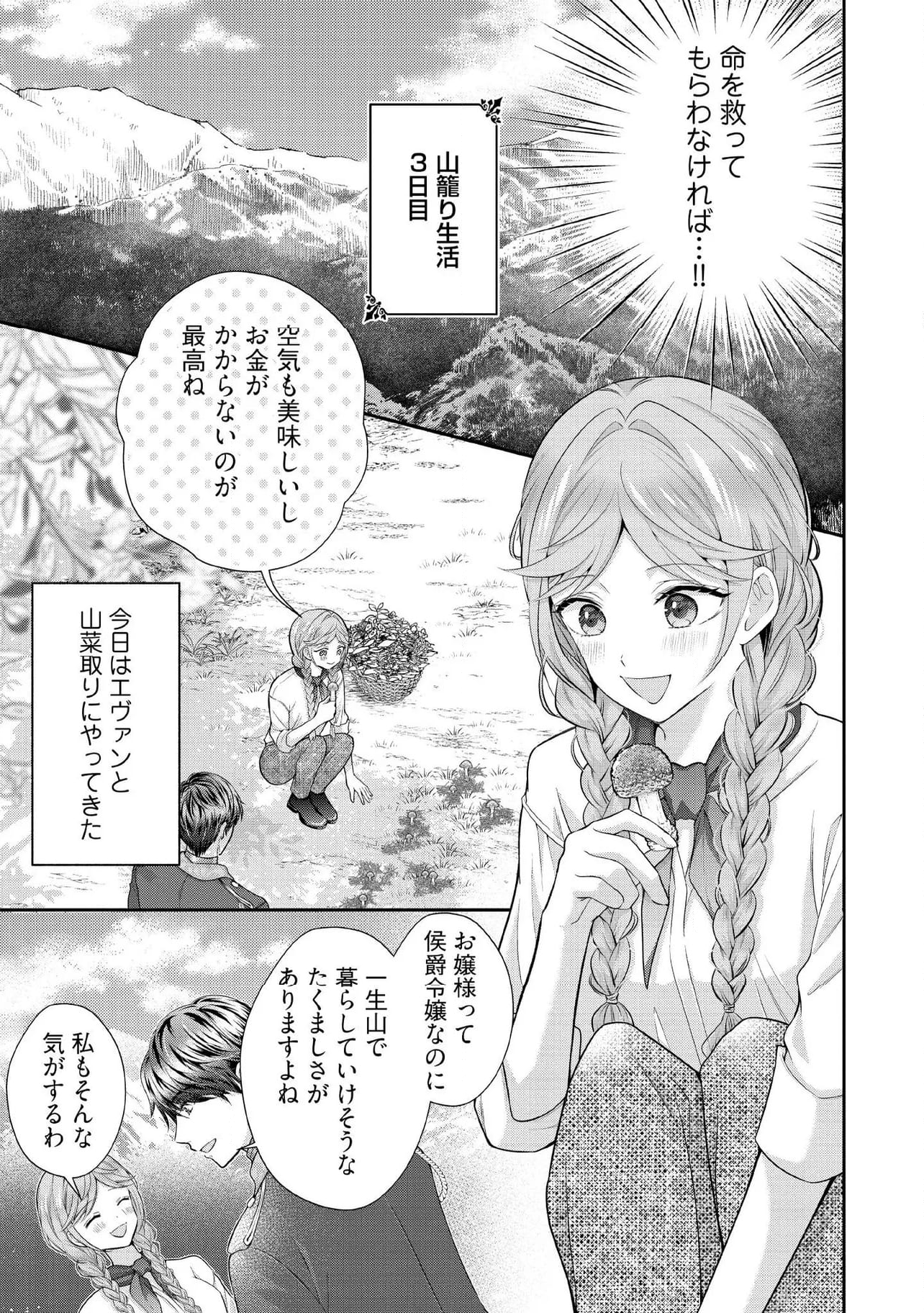 破局予定の悪女のはずが、冷徹公爵様が別れてくれません! 第16.3話 - Page 5