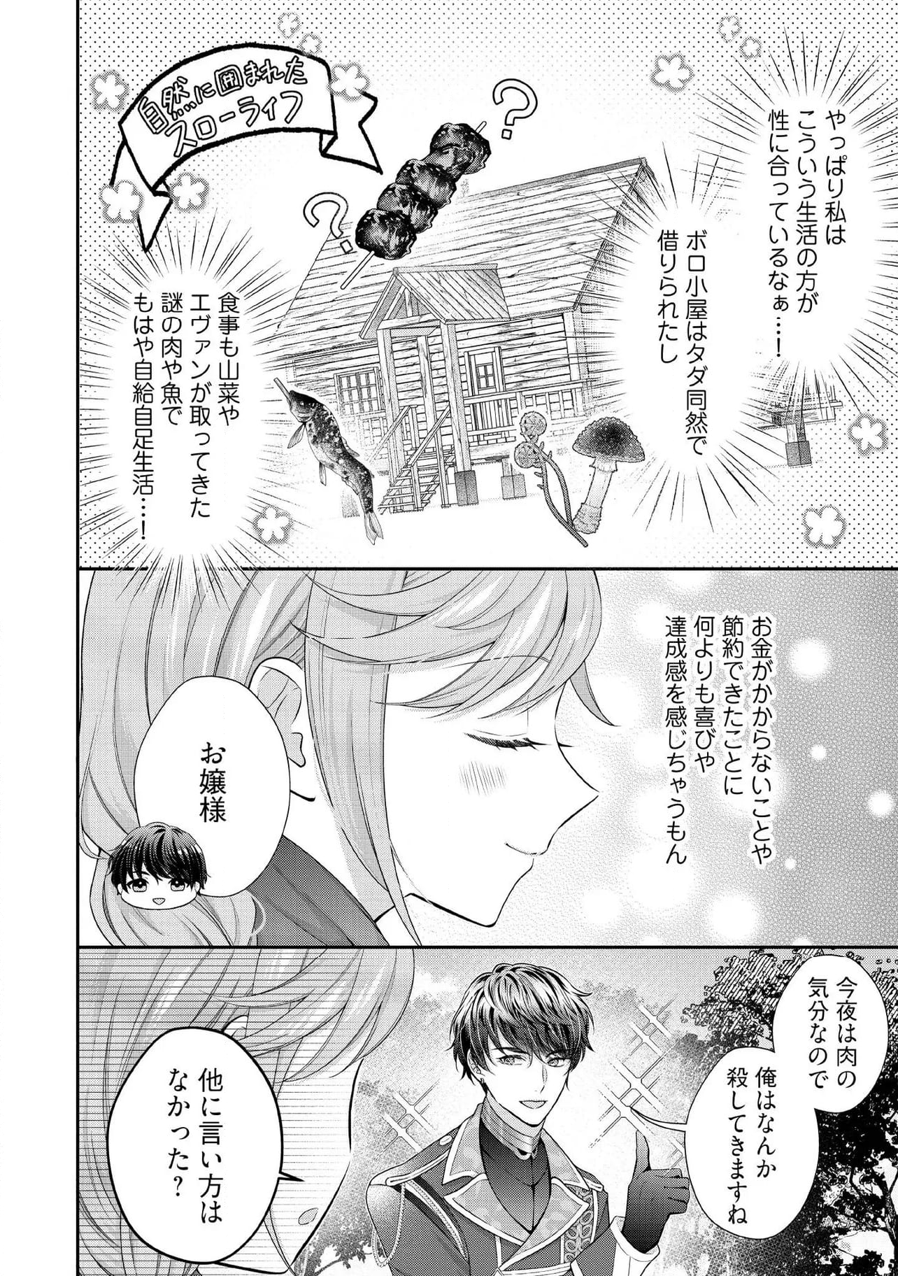 破局予定の悪女のはずが、冷徹公爵様が別れてくれません! 第16.3話 - Page 6