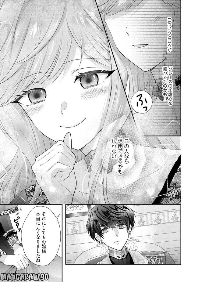 破局予定の悪女のはずが、冷徹公爵様が別れてくれません! 第1.4話 - Page 3