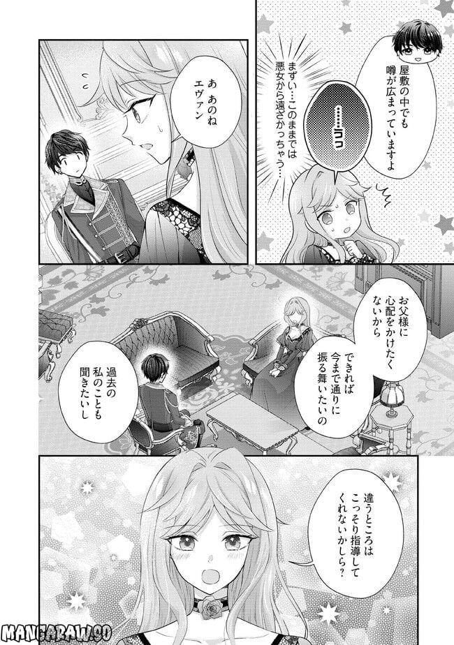 破局予定の悪女のはずが、冷徹公爵様が別れてくれません! 第1.4話 - Page 4