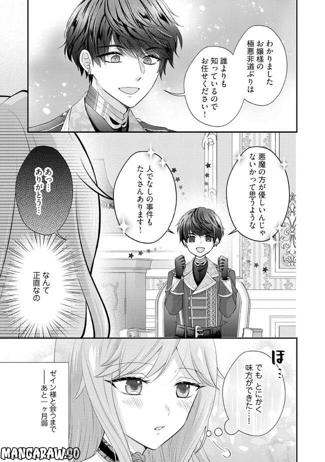 破局予定の悪女のはずが、冷徹公爵様が別れてくれません! 第1.4話 - Page 5